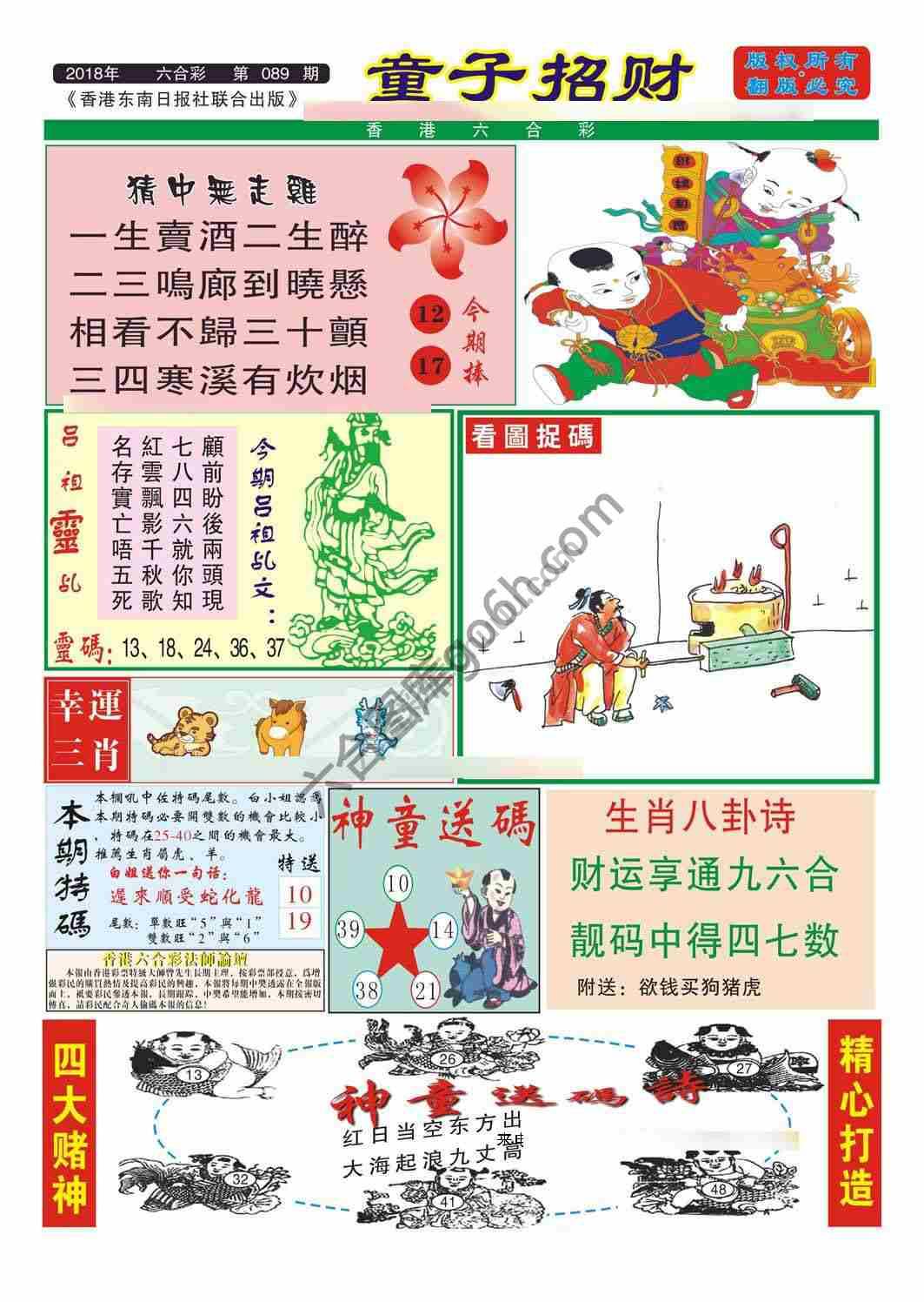 童子招财