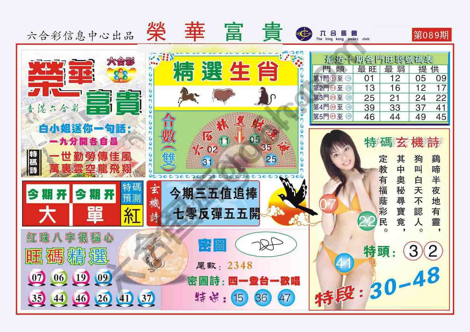 荣华富贵