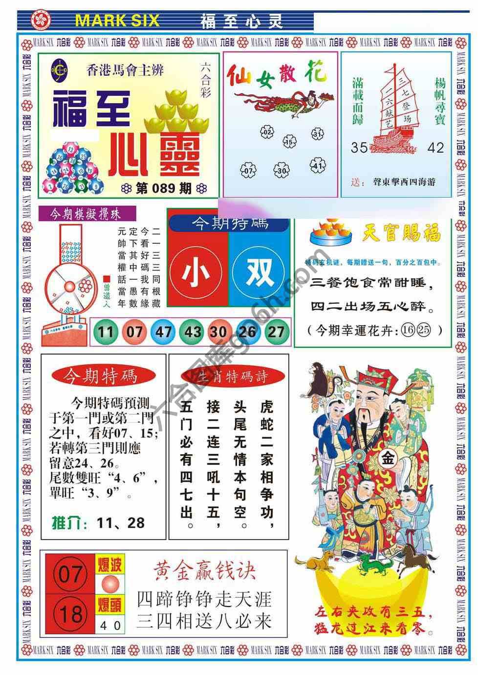福至心灵