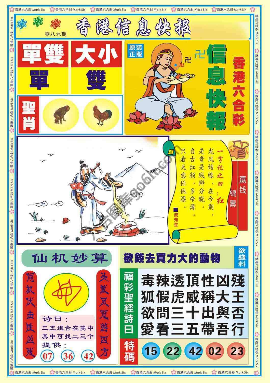 香港信息快报