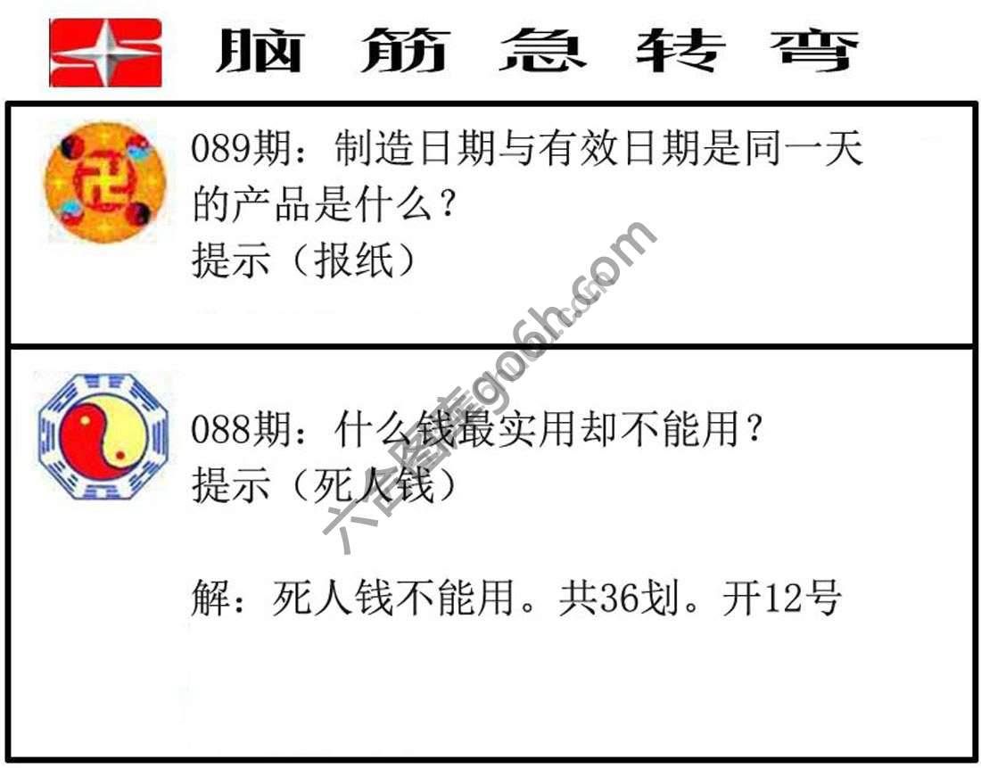 脑筋急转弯
