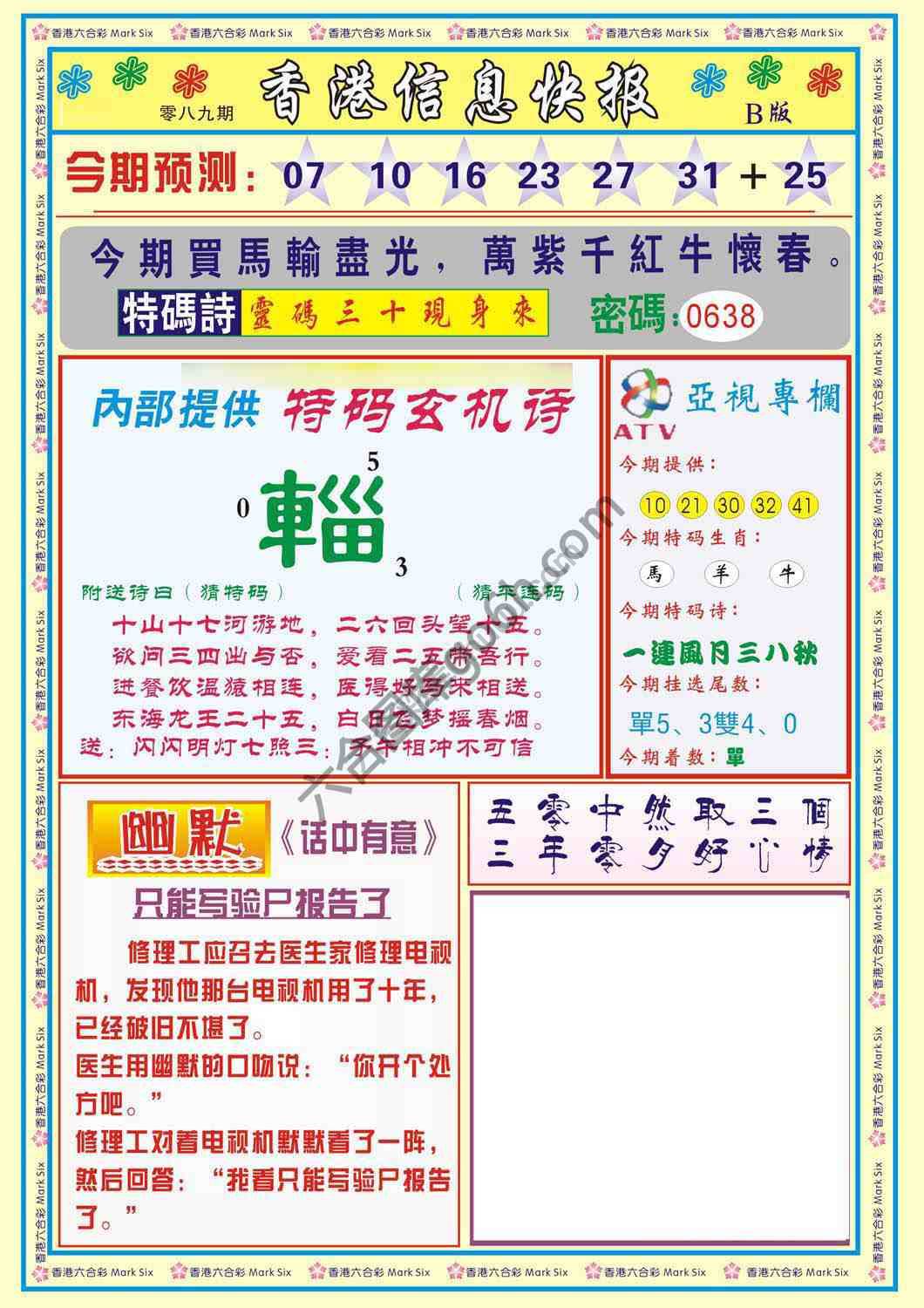 香港信息快报