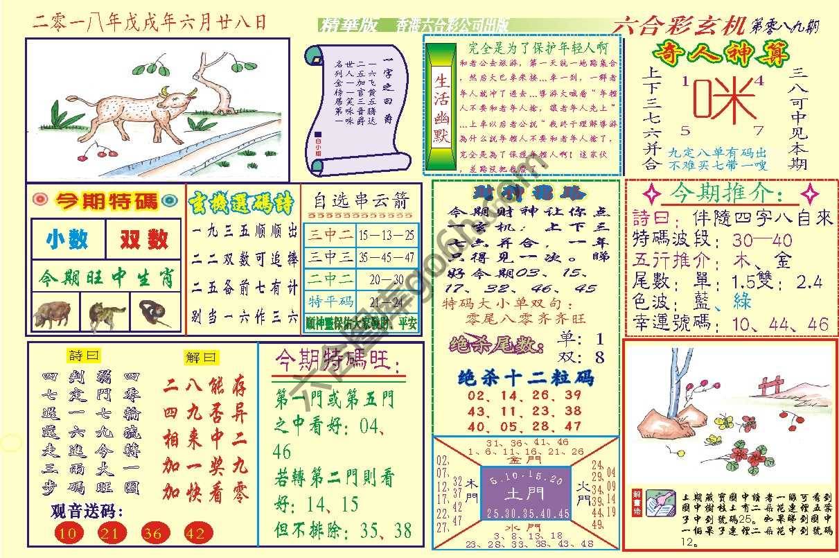 六合玄机(精华版)