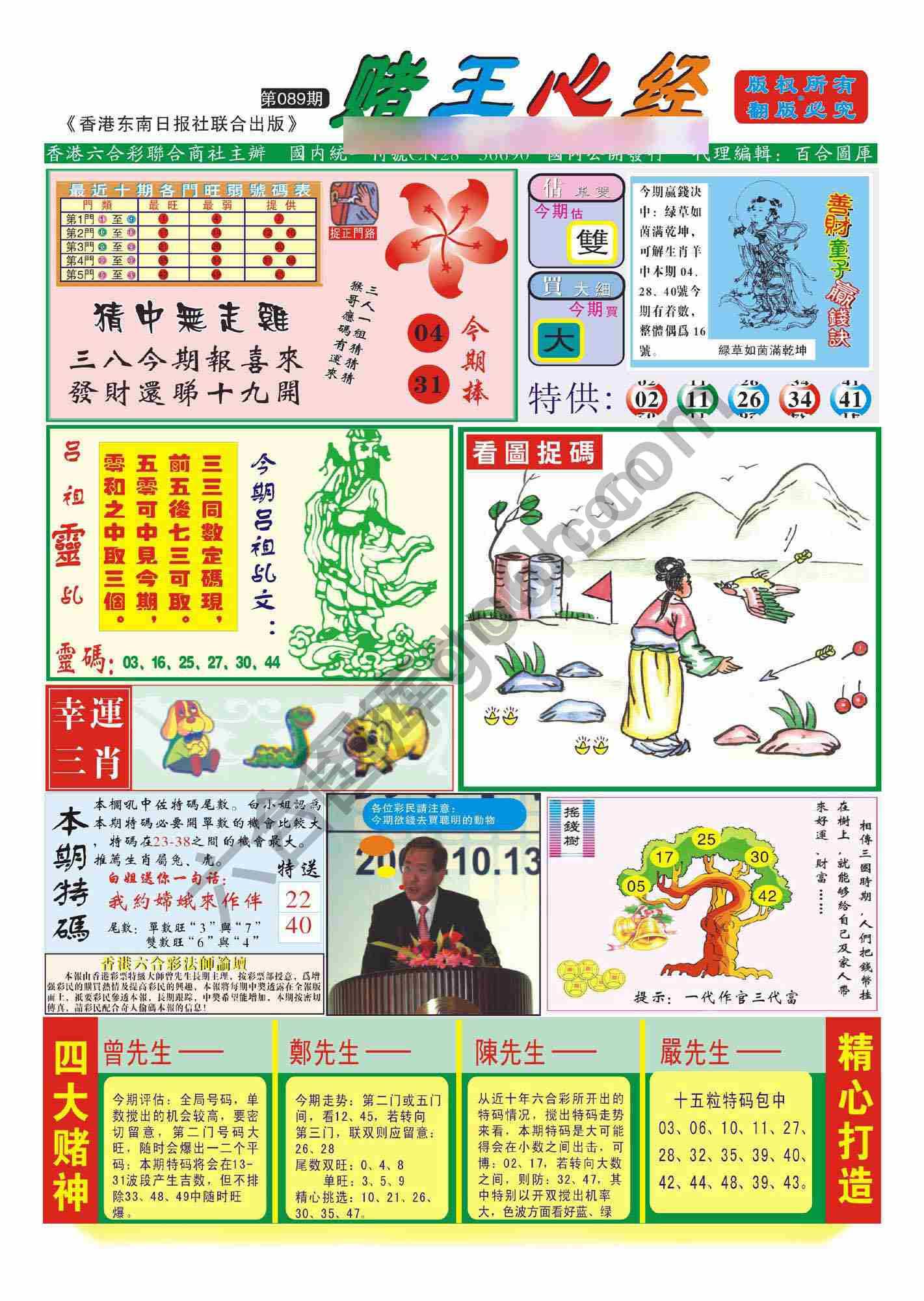 赌王心经