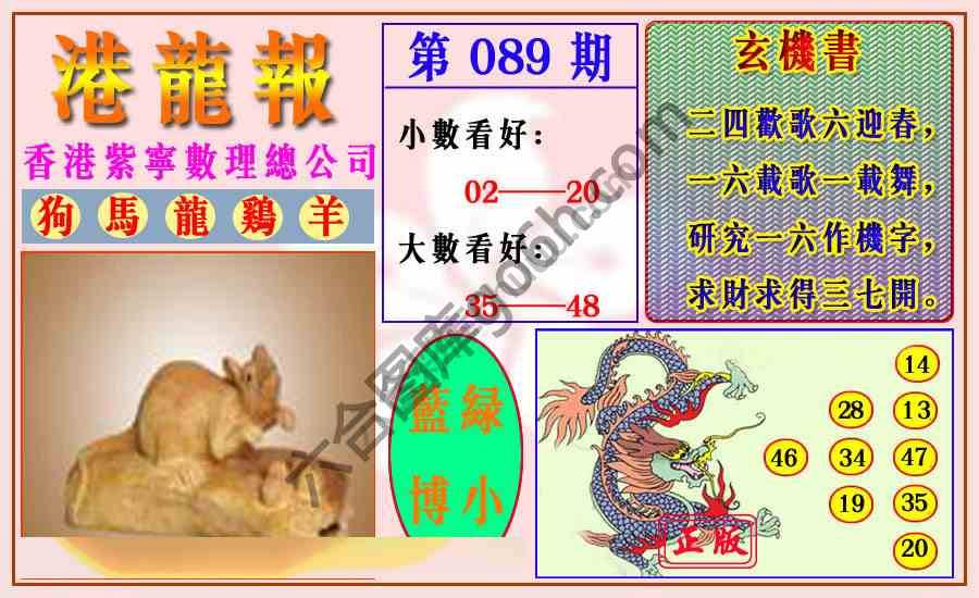 港龙报