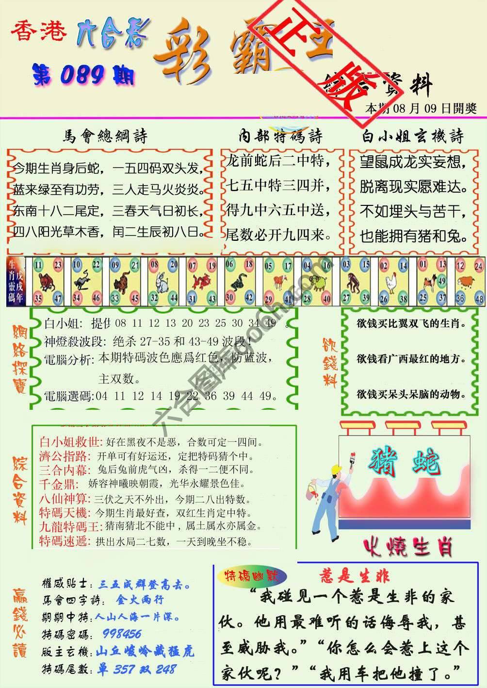 彩霸王