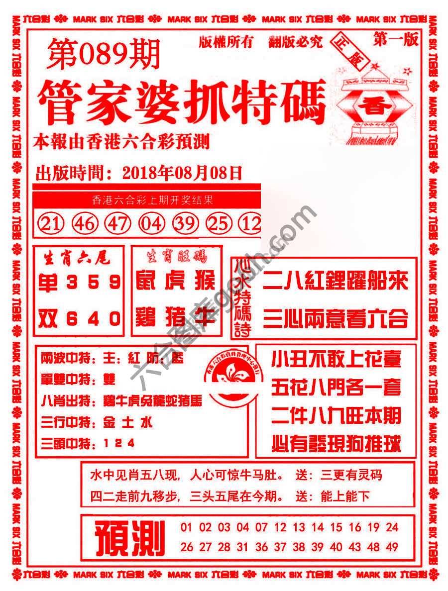 管家婆抓特码