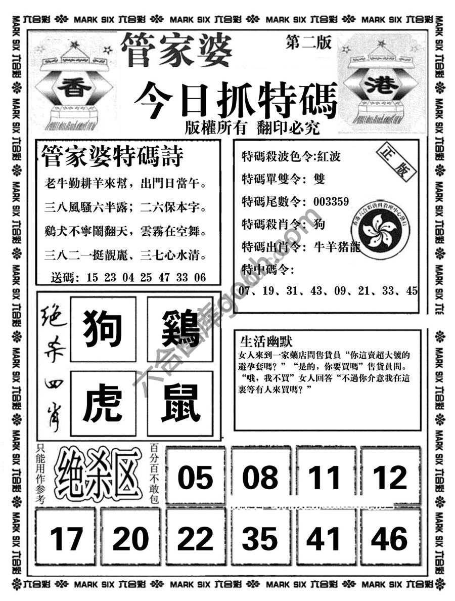 管家婆抓特码