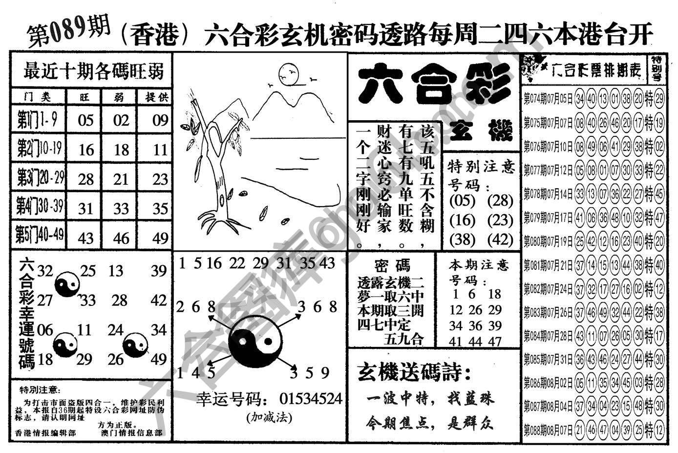 六合玄机