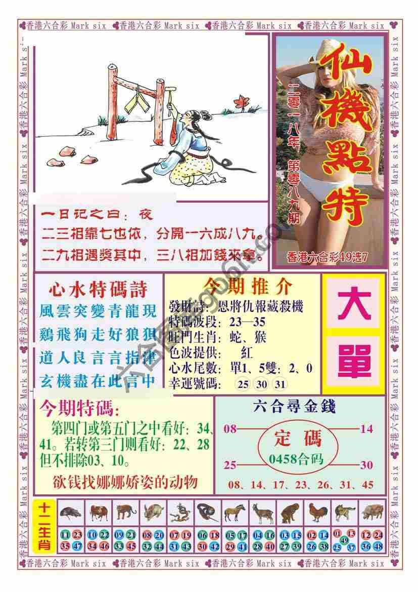仙机点特