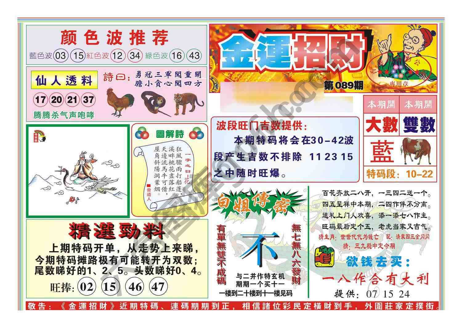 金运招财