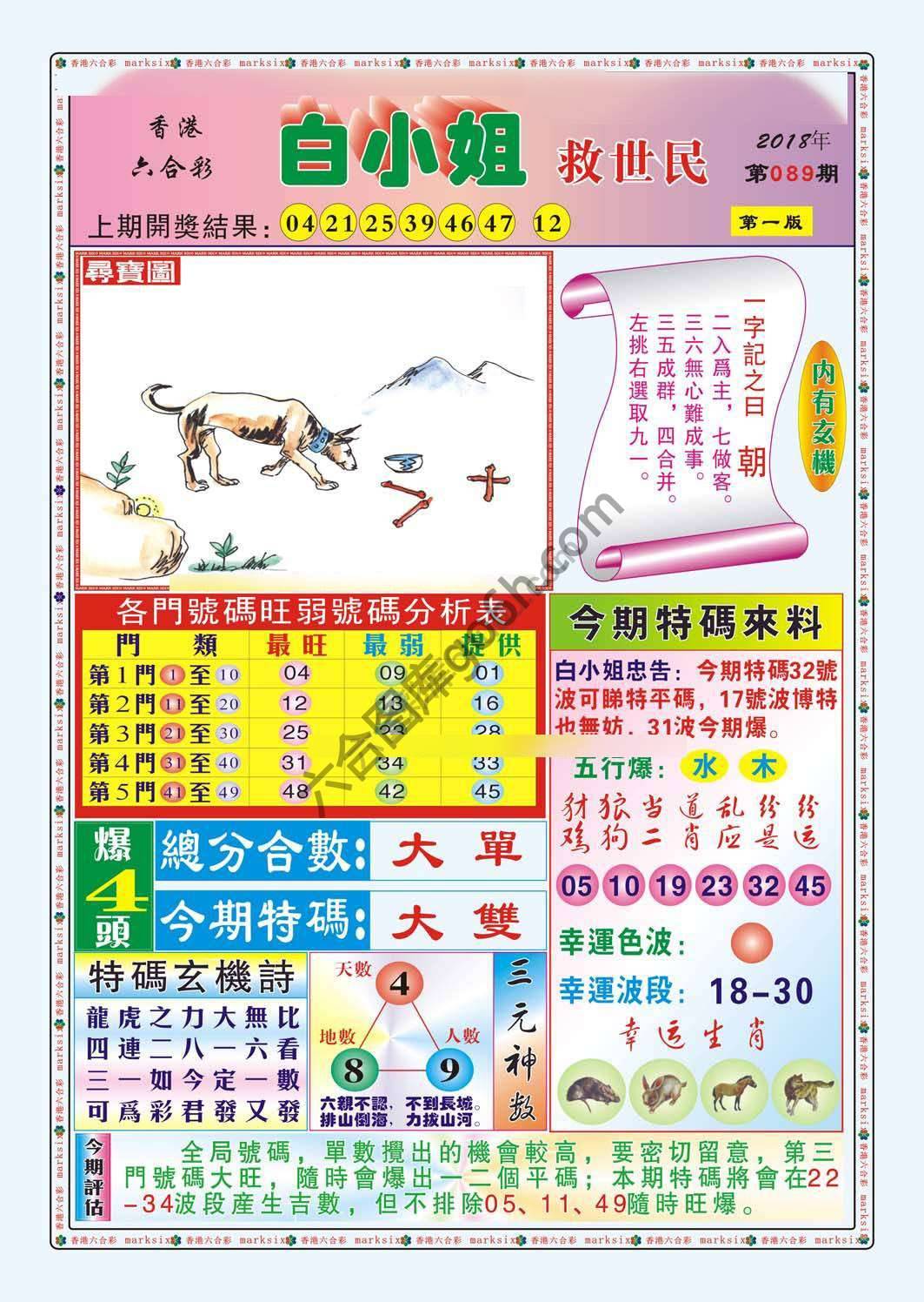 白小姐救世民