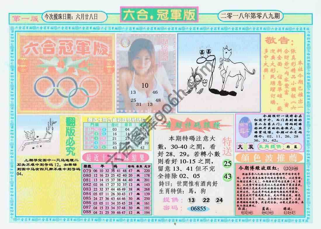 六合冠军版