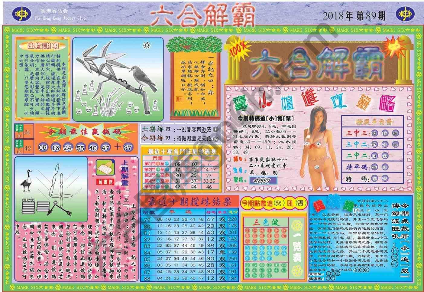 六合解霸