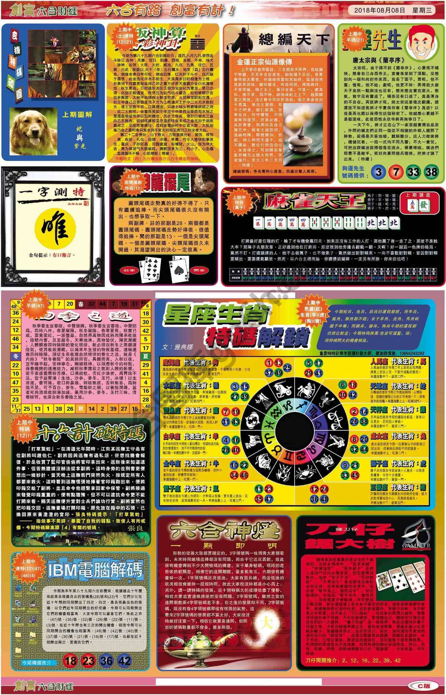 创富