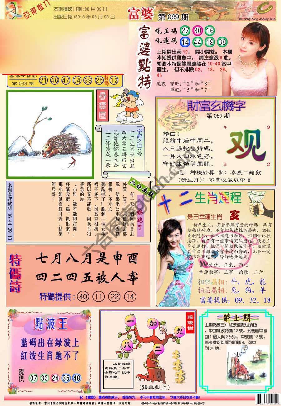 富婆翡翠秘籍图