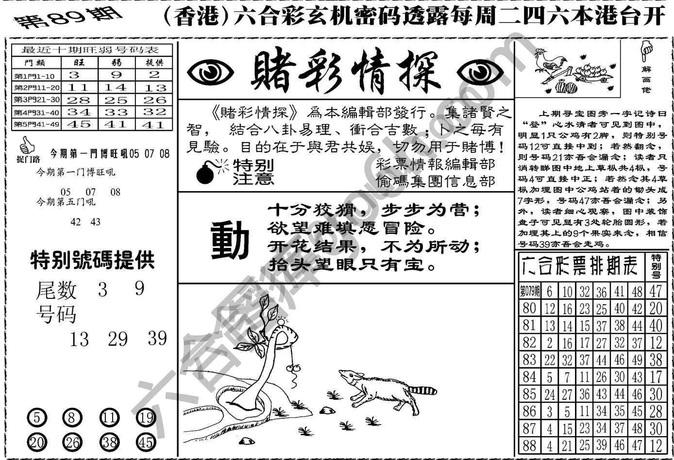 赌彩情探