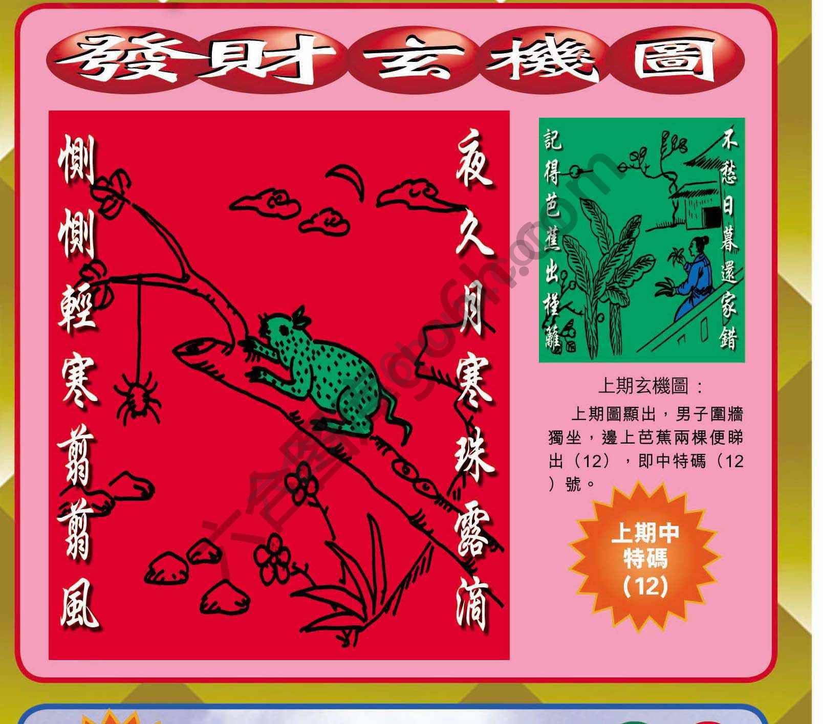 发财玄机图