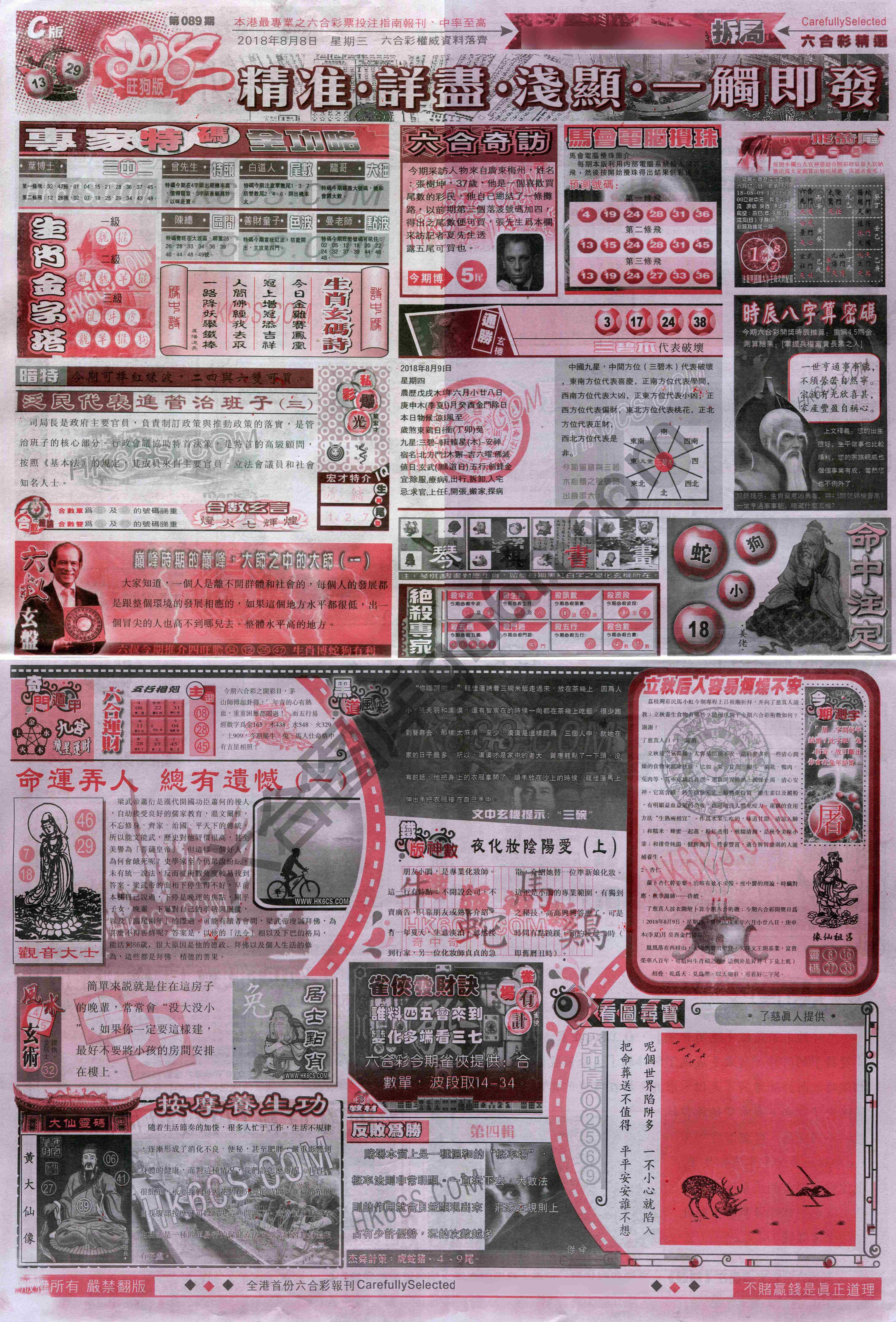六合精选