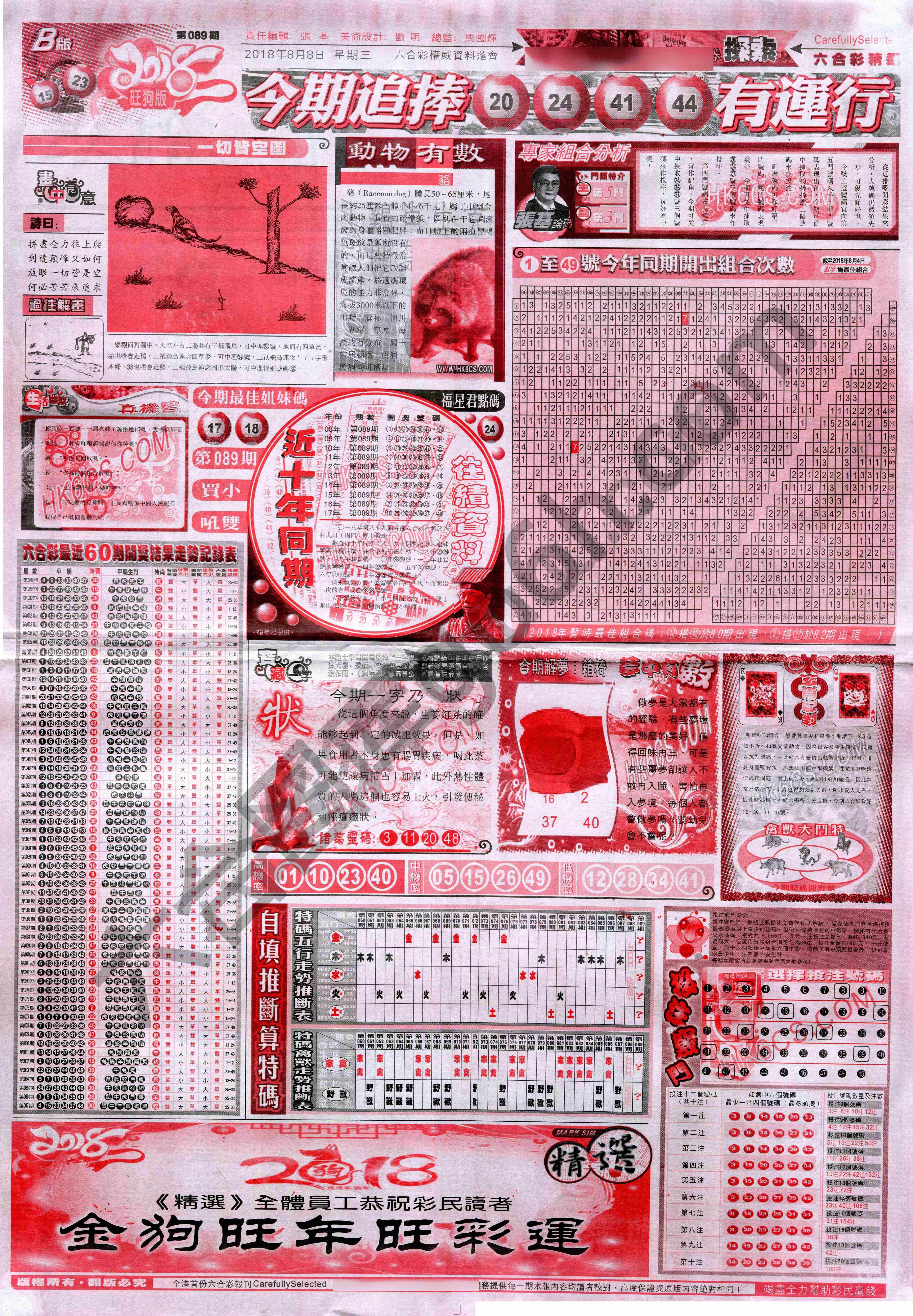 六合精选