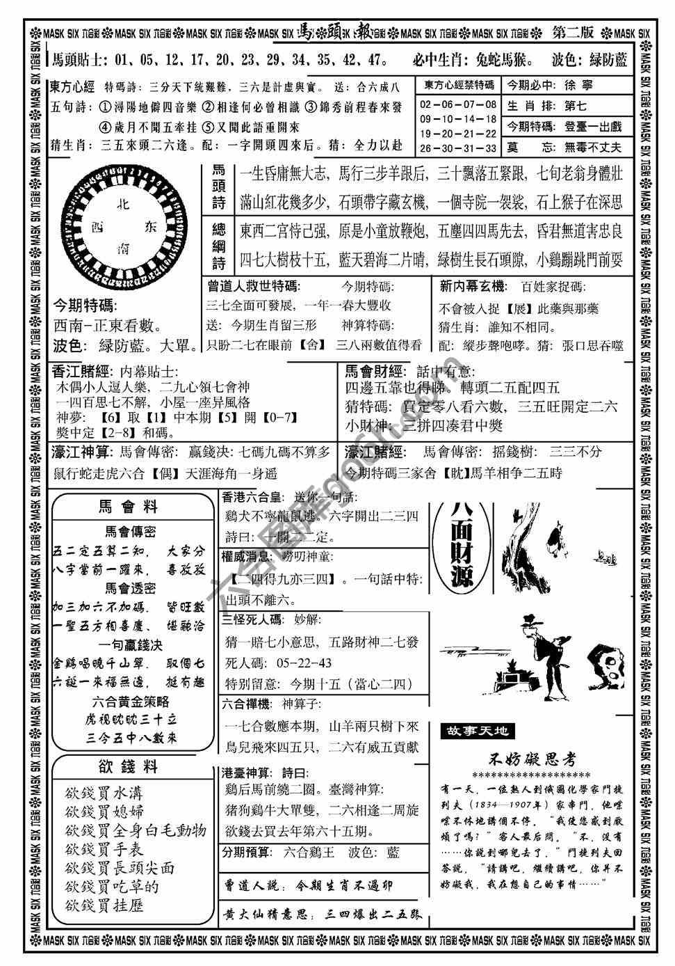 马头报