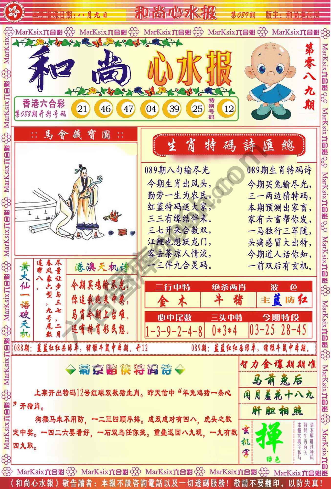 和尚心水报