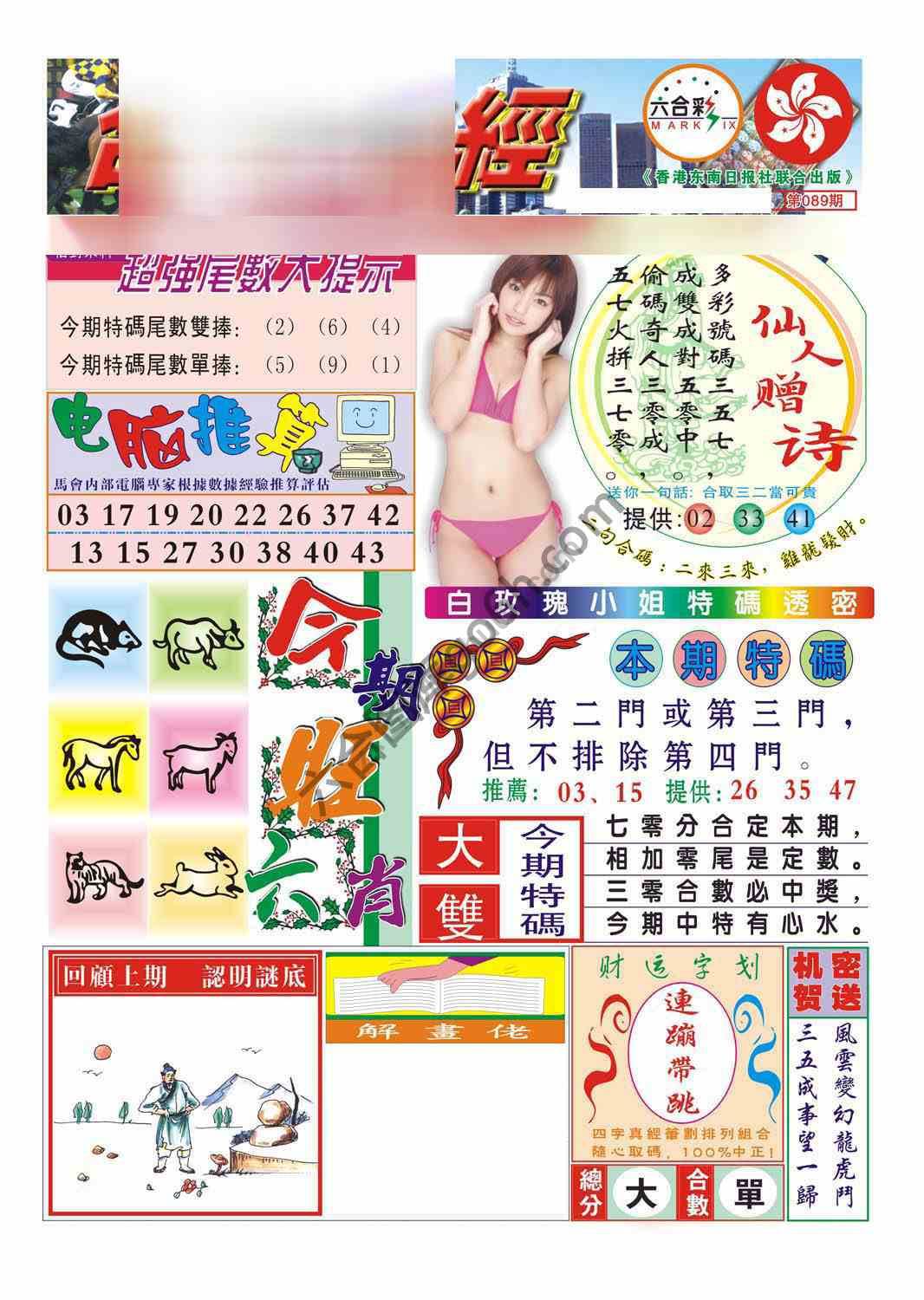合众赌经