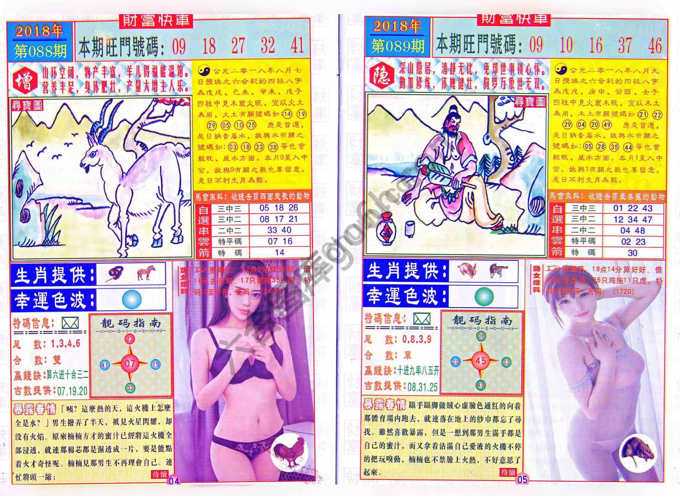 财富快车