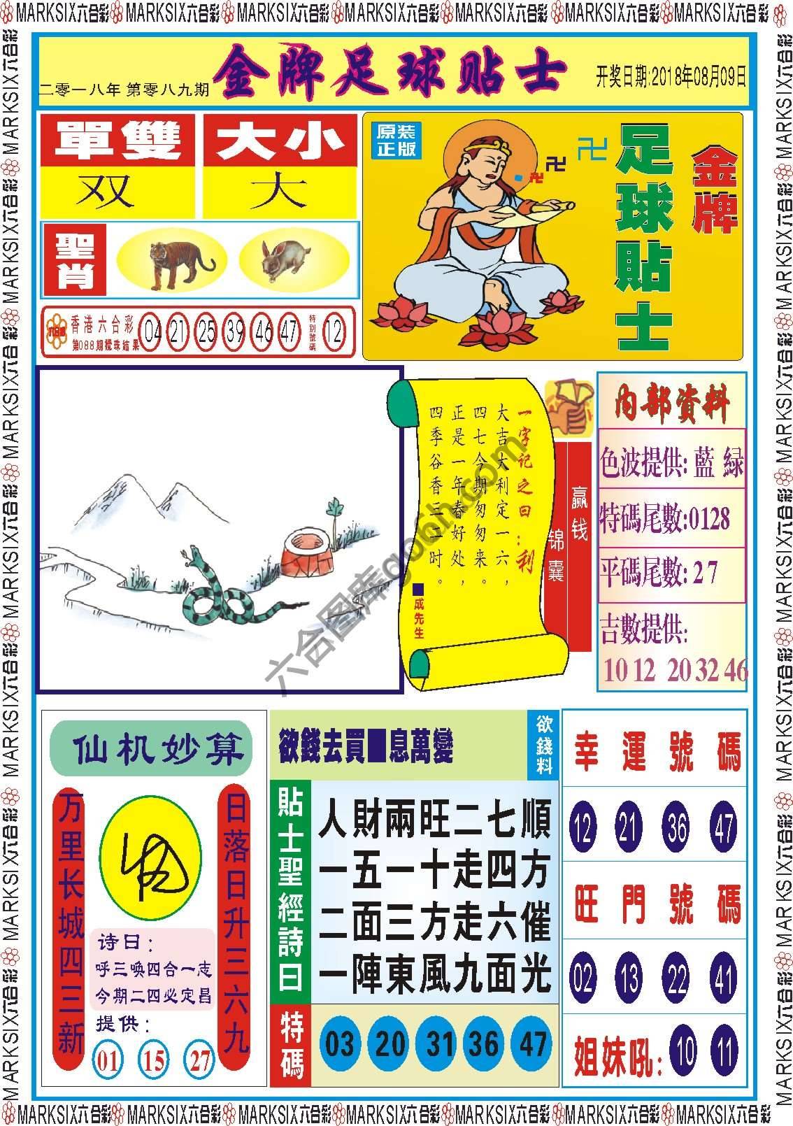 金牌足球贴士