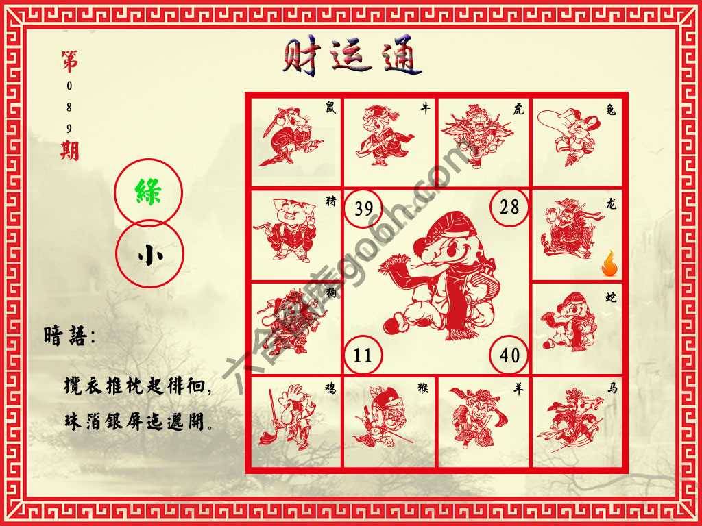 财运通