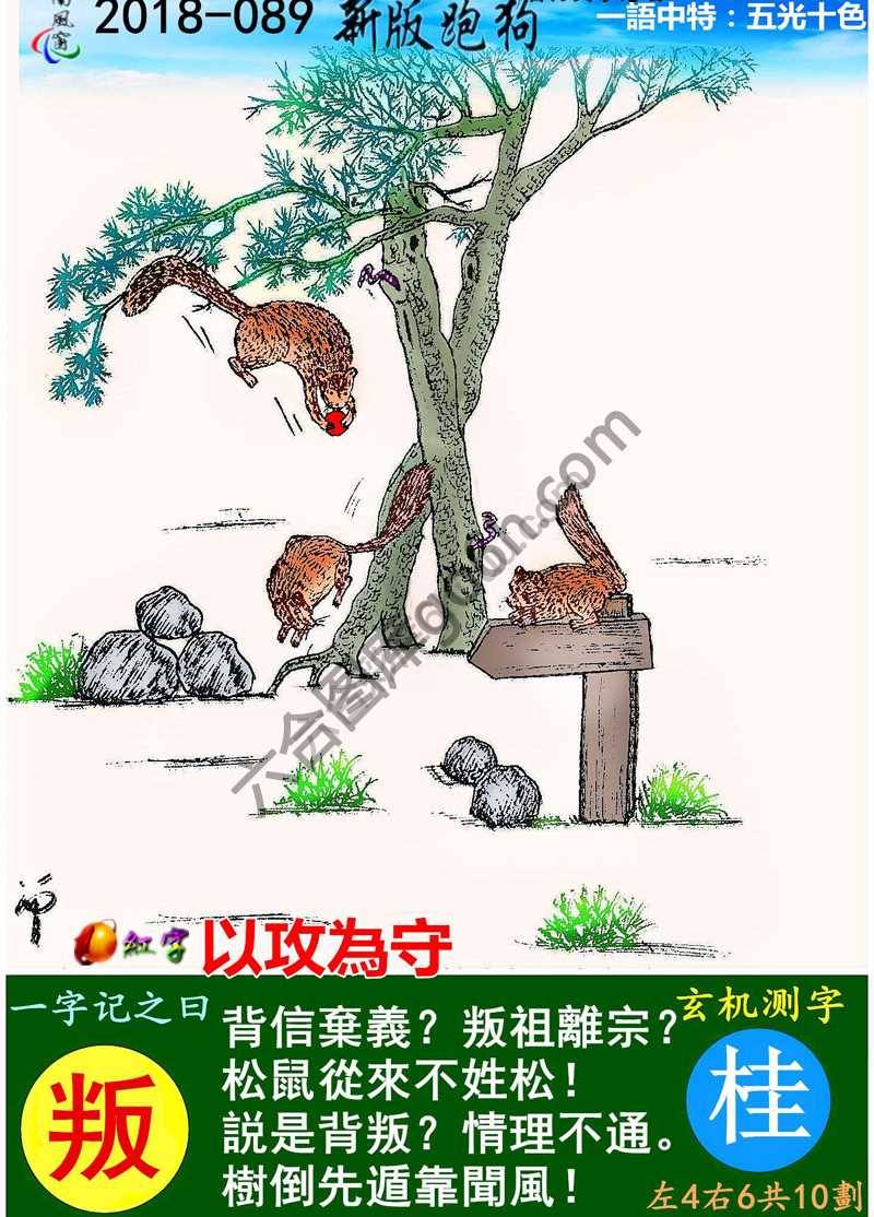 跑狗图（新版）