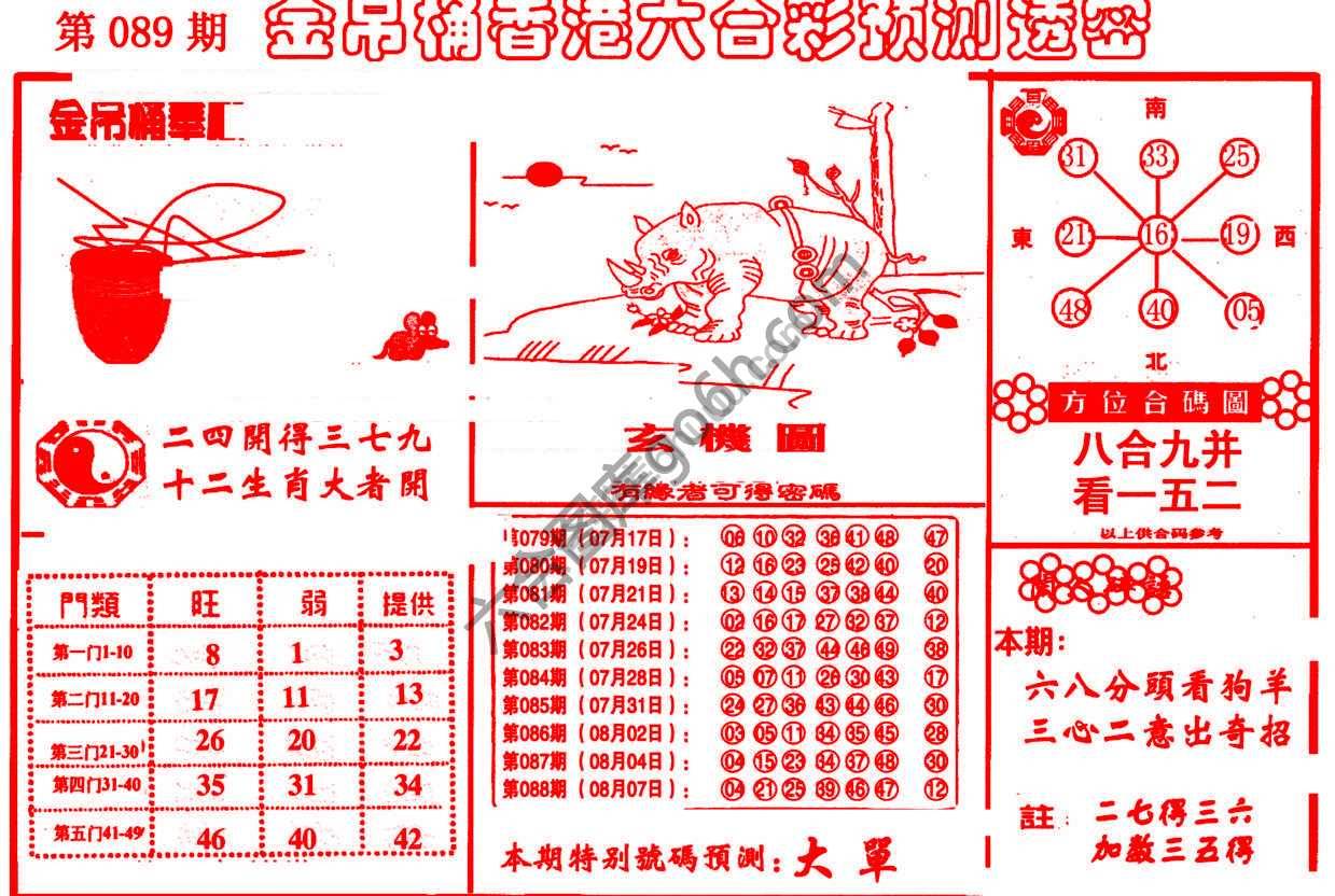 金吊桶