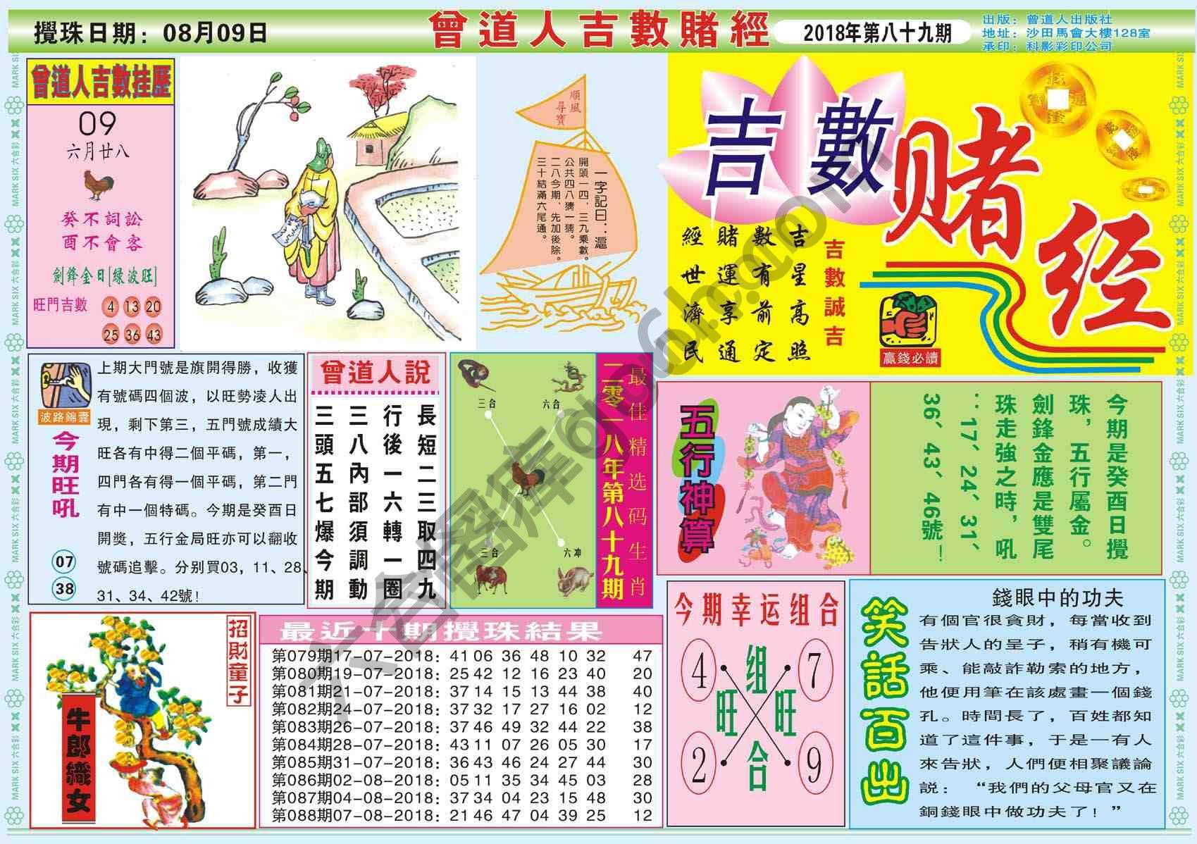 曾道人吉数赌经