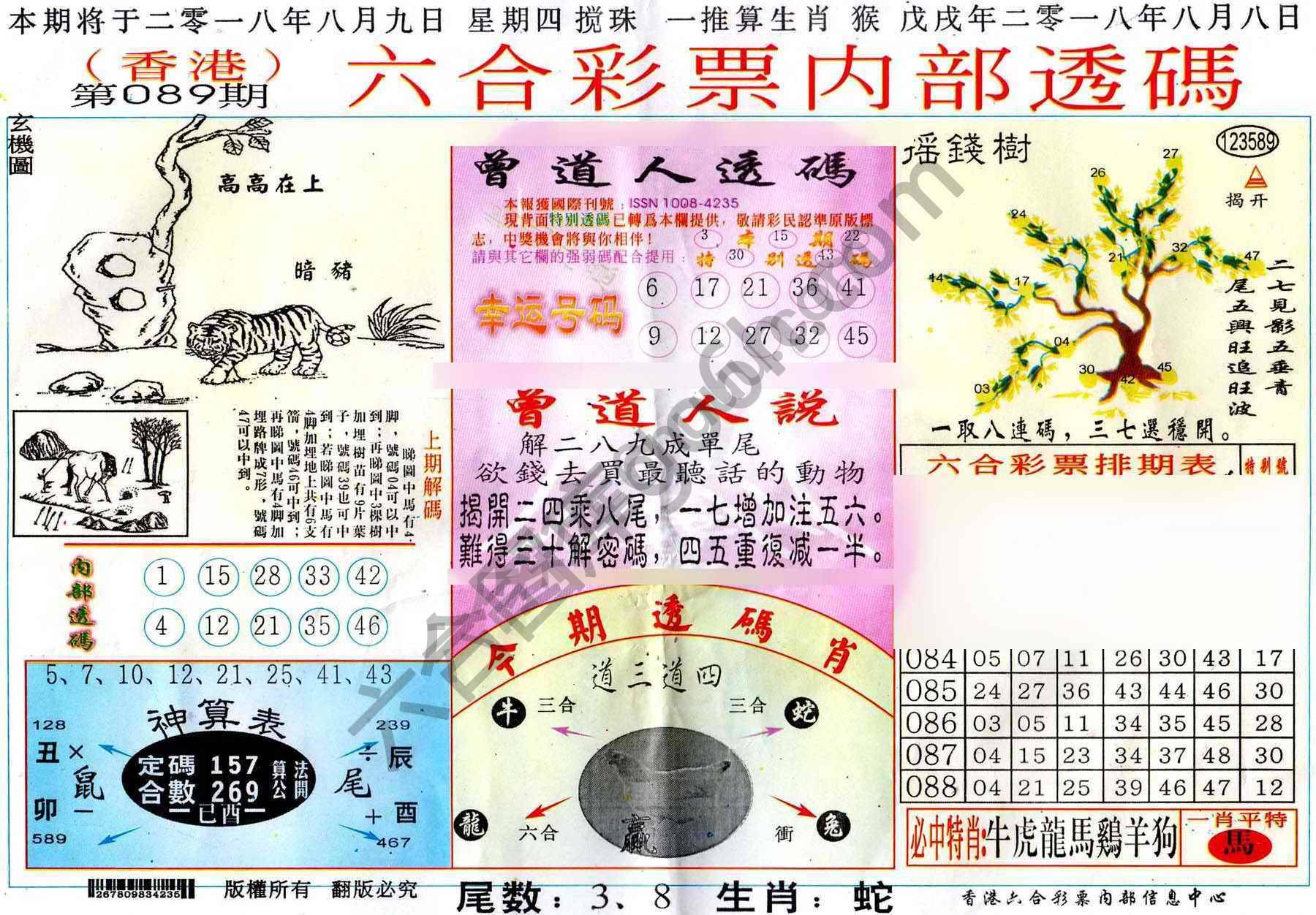 六合内部透码香港版