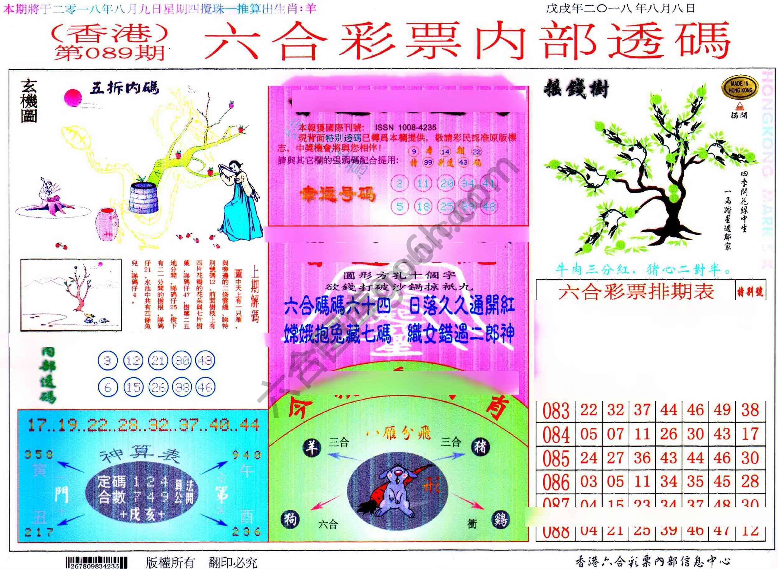 六合内部透码