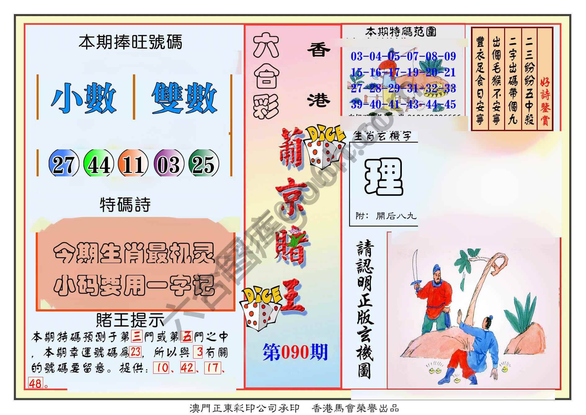 葡京赌王