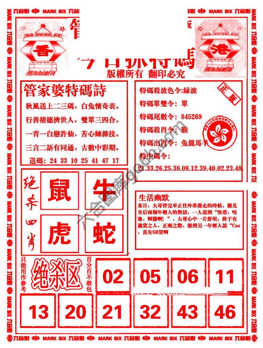 管家婆抓特码
