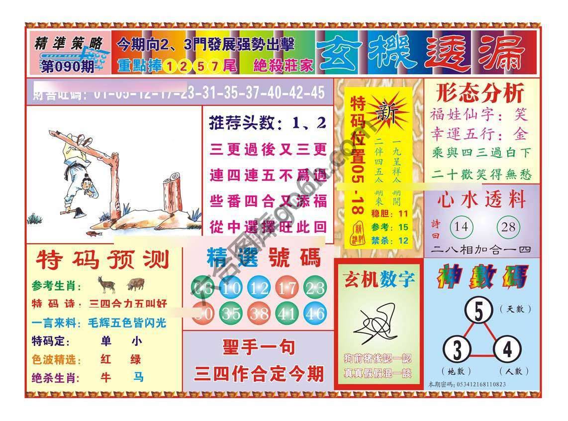 玄机透漏