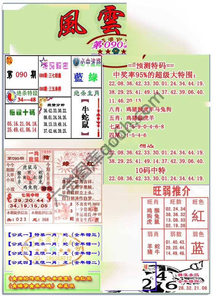 风云榜