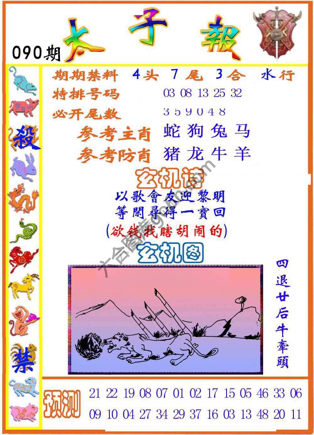 太子报