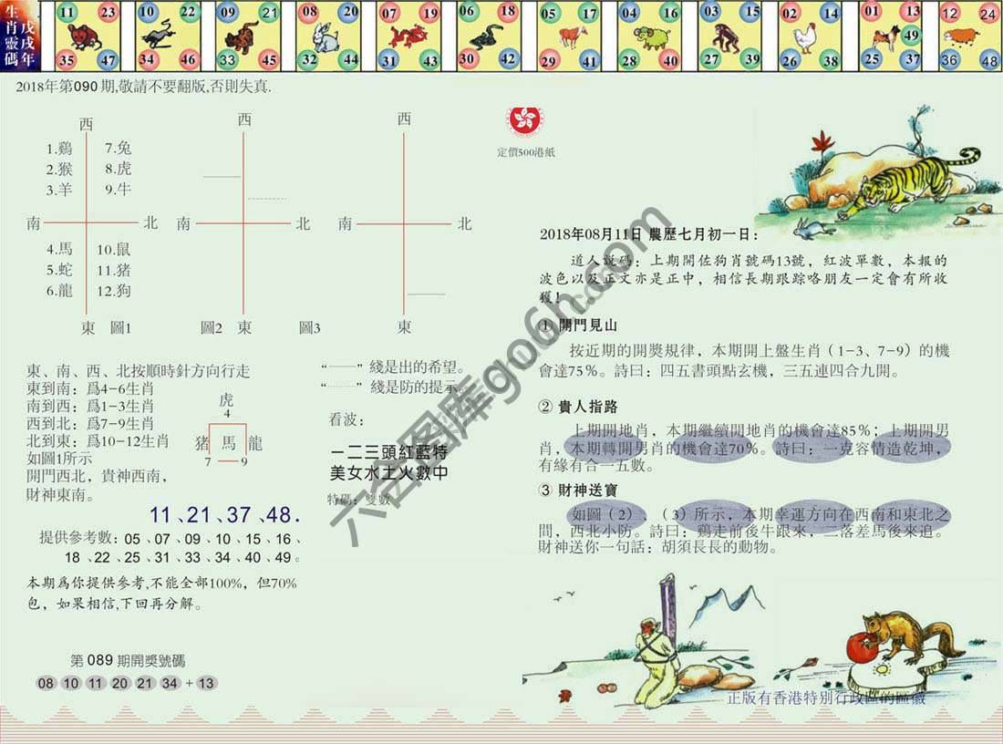 澳门足球报