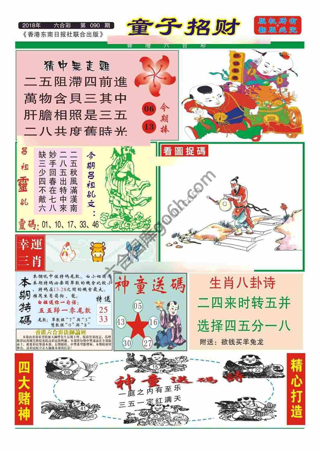 童子招财