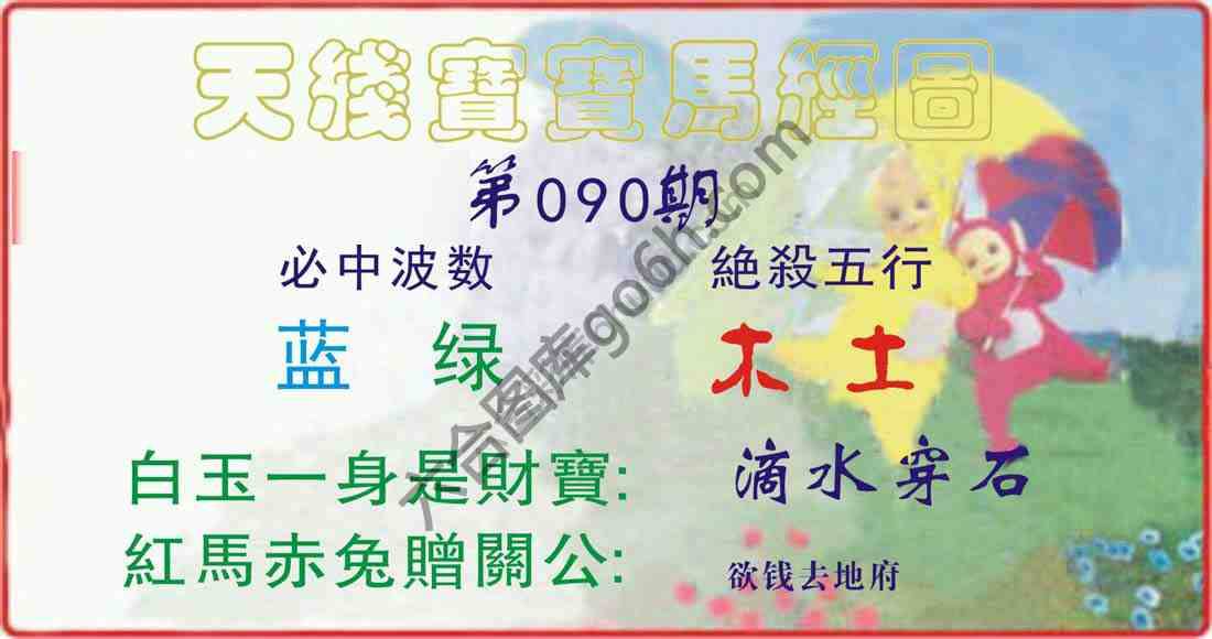 天线宝宝马经图
