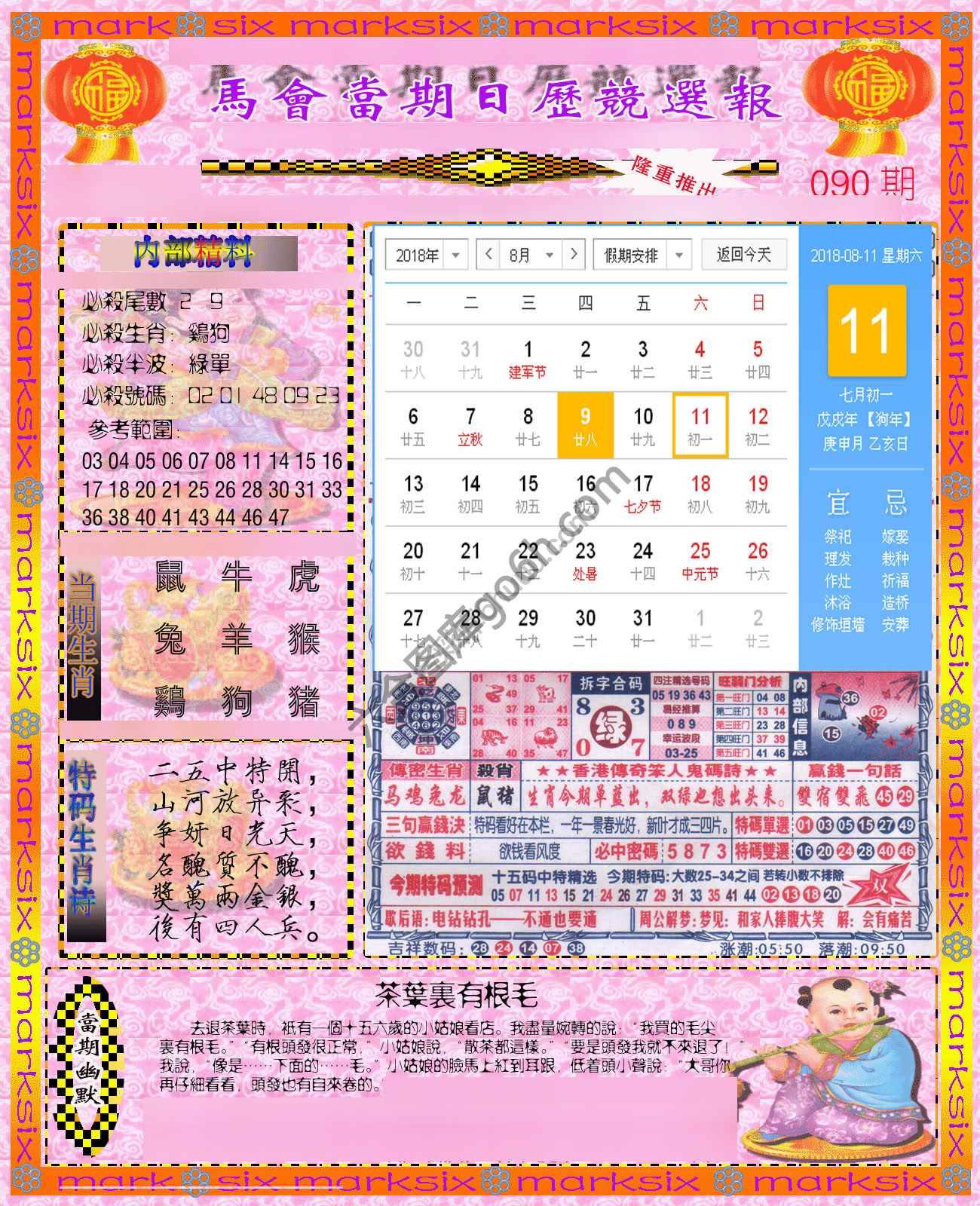 日历精选报