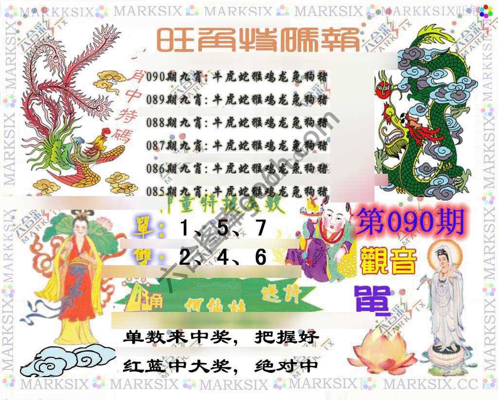 旺角特码报