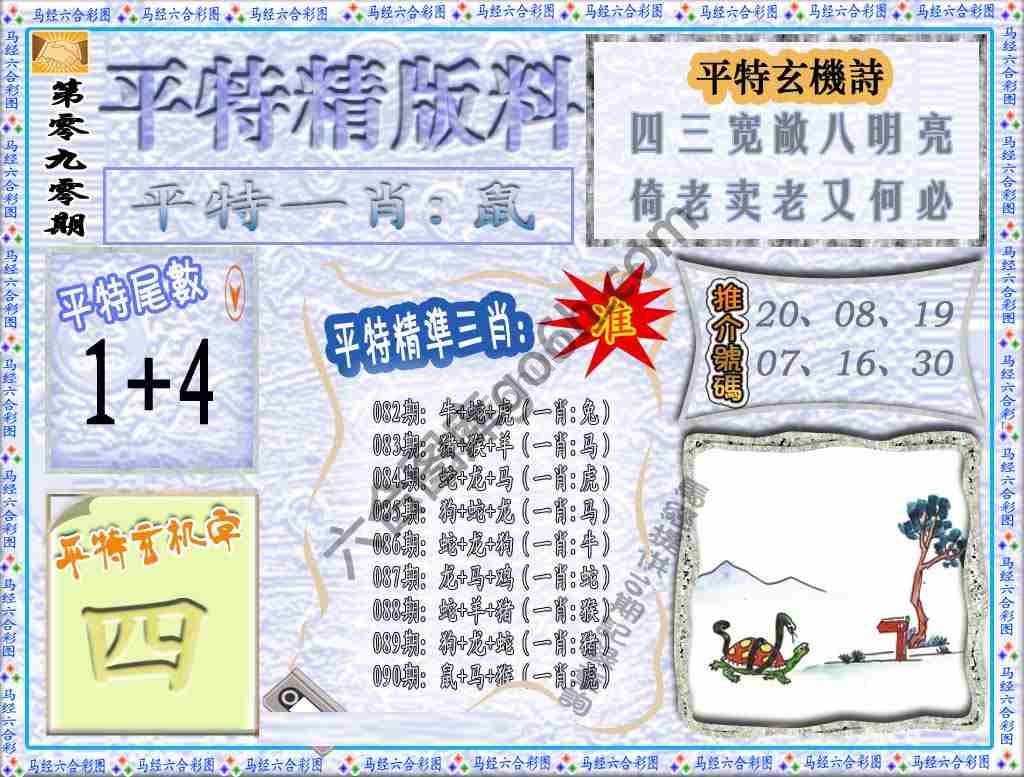 平特精版料