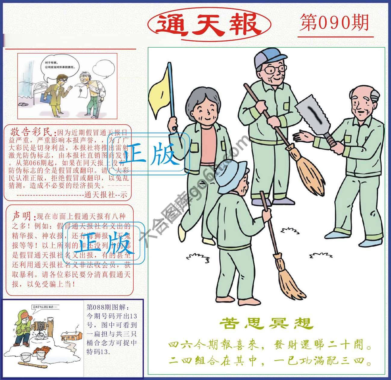 正版通天报