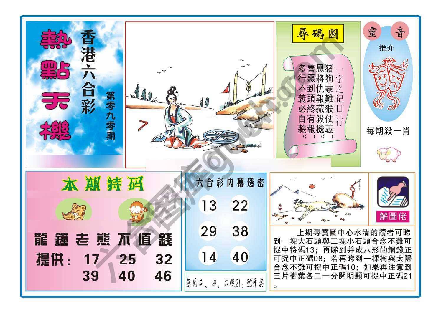 热点天机