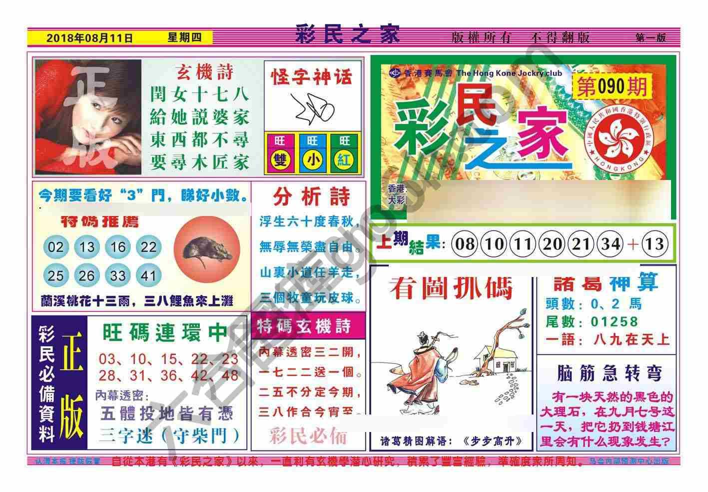 彩民之家