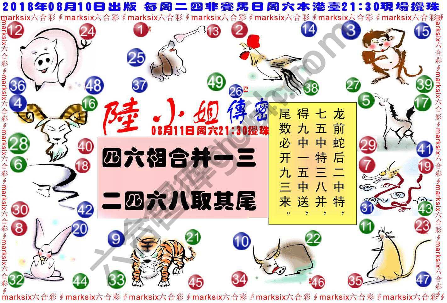 陆小姐传密